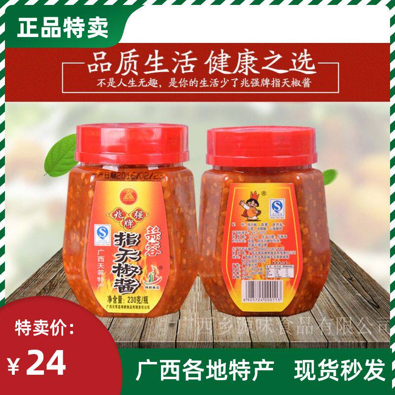 广西天等特产兆强牌指天椒酱230g*2瓶蒜蓉味豆豉味辣椒酱调味酱