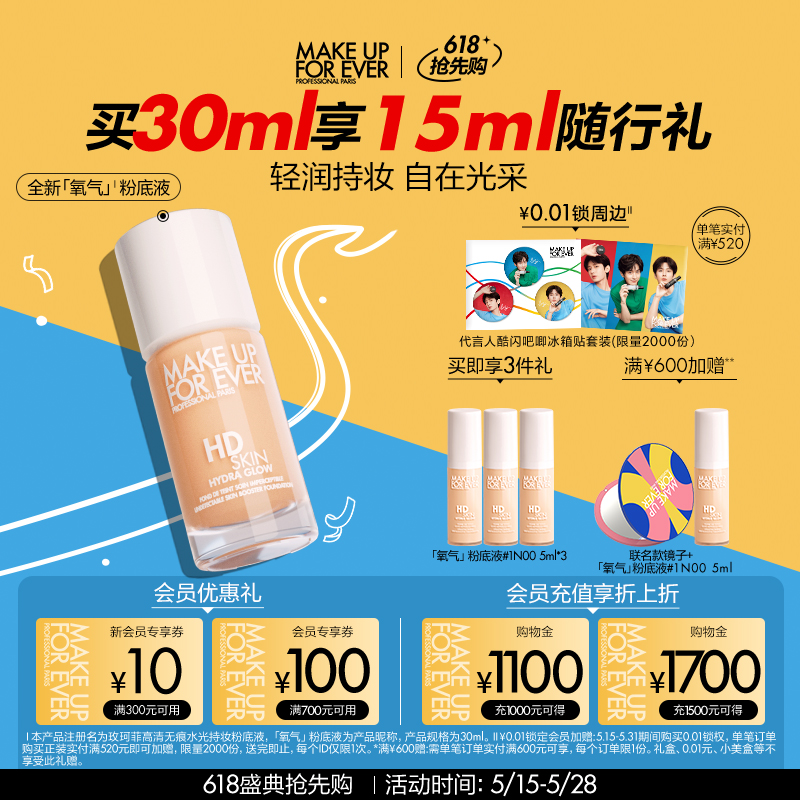 【新品】makeupforever玫珂菲全新氧气粉底液干皮服帖自然持妆