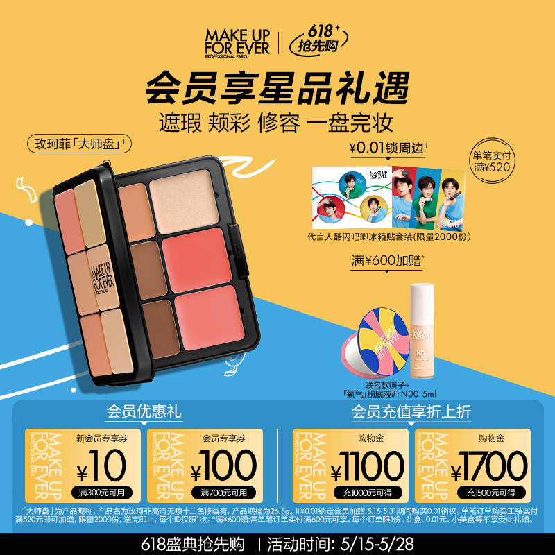 【618抢先购】makeupforever玫珂菲高清十二色修容膏高光大师盘