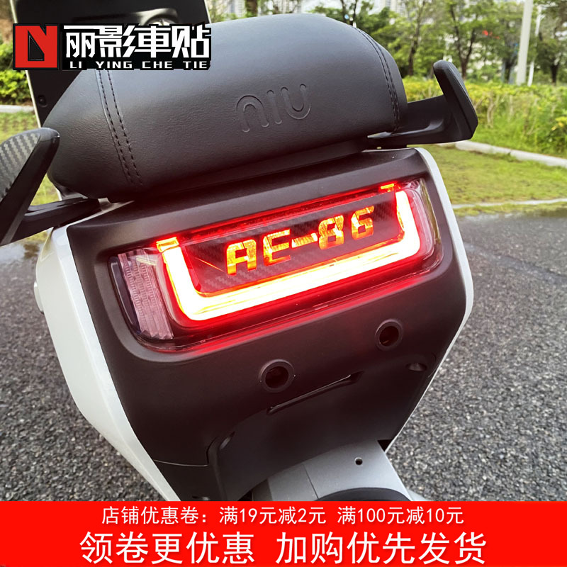 专用于小牛mqi2改装碳纤维镂空尾灯贴纸电动车装饰防水车贴尾灯贴