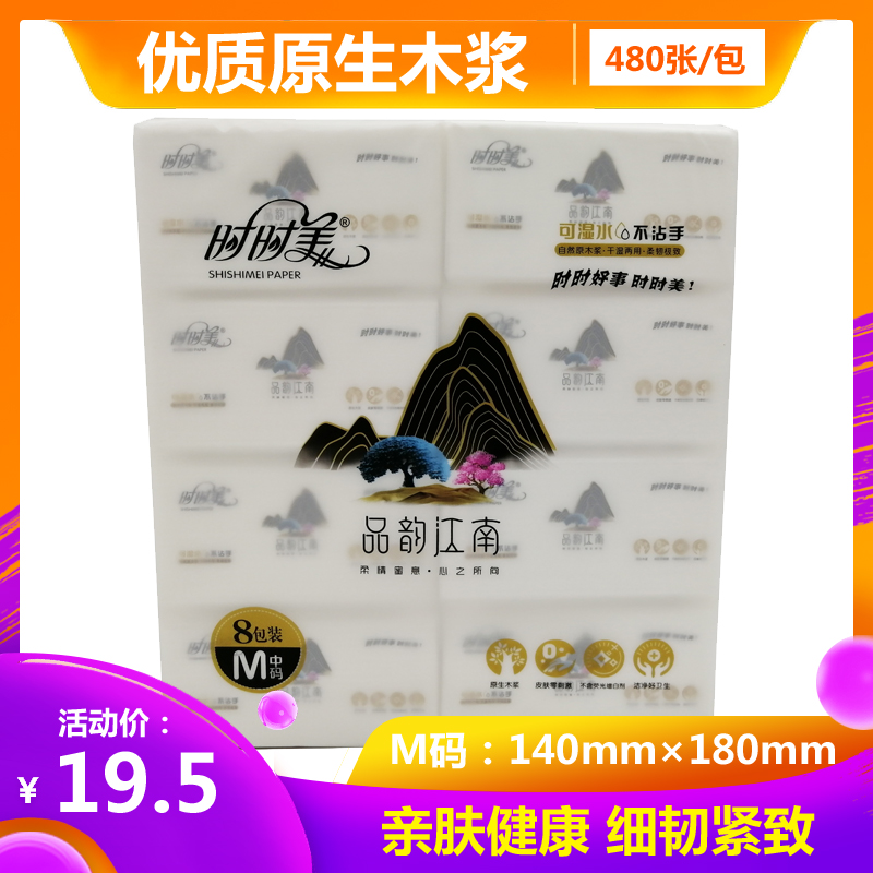 时时美品韵江南480张抽纸4层8包M码可湿水原木浆家用餐巾纸卫生纸