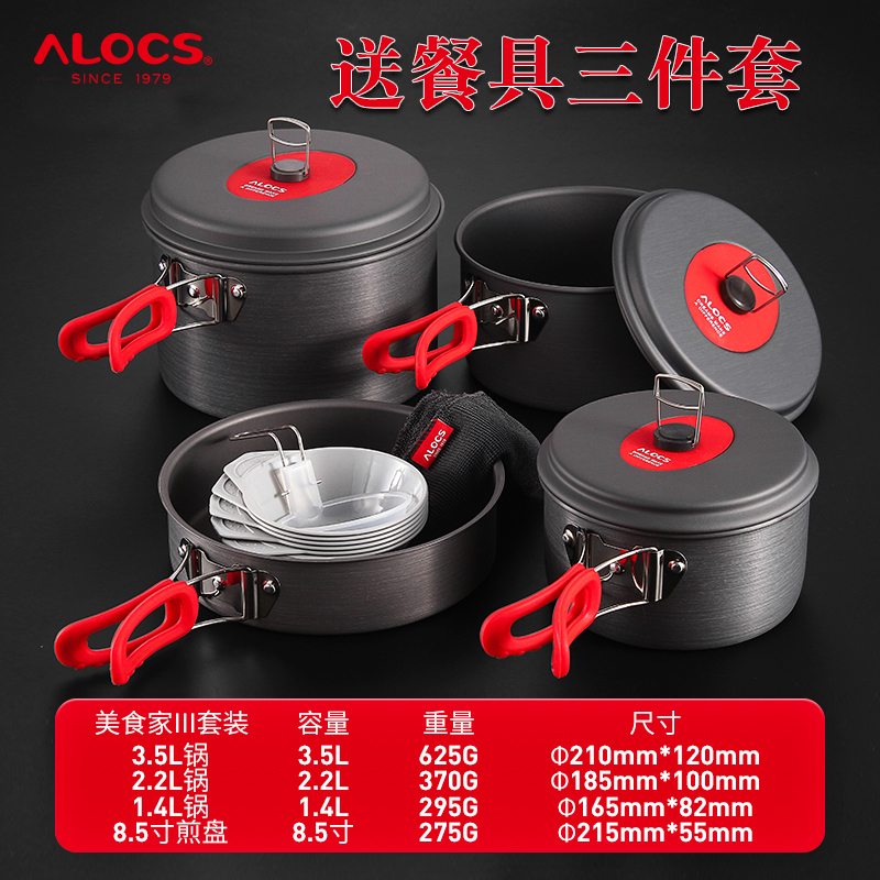 爱路客套锅 alocs户外野炊用品野营锅具炊具便携套装野外野餐餐具