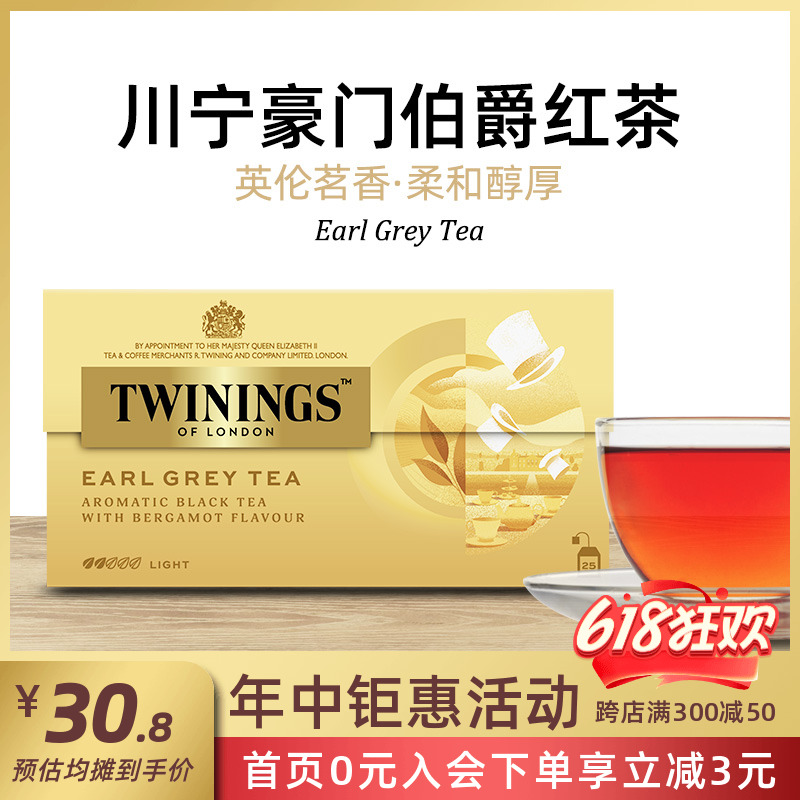 英国TWININGS川宁茶豪门伯爵