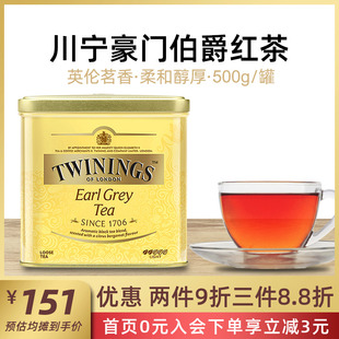 TWININGS川宁豪门伯爵红茶500g罐装英式下午茶烘焙奶茶用临期捡漏