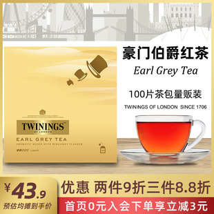 Twinings川宁100片豪门伯爵红茶袋泡茶酒店烘焙奶茶茶包临期可选