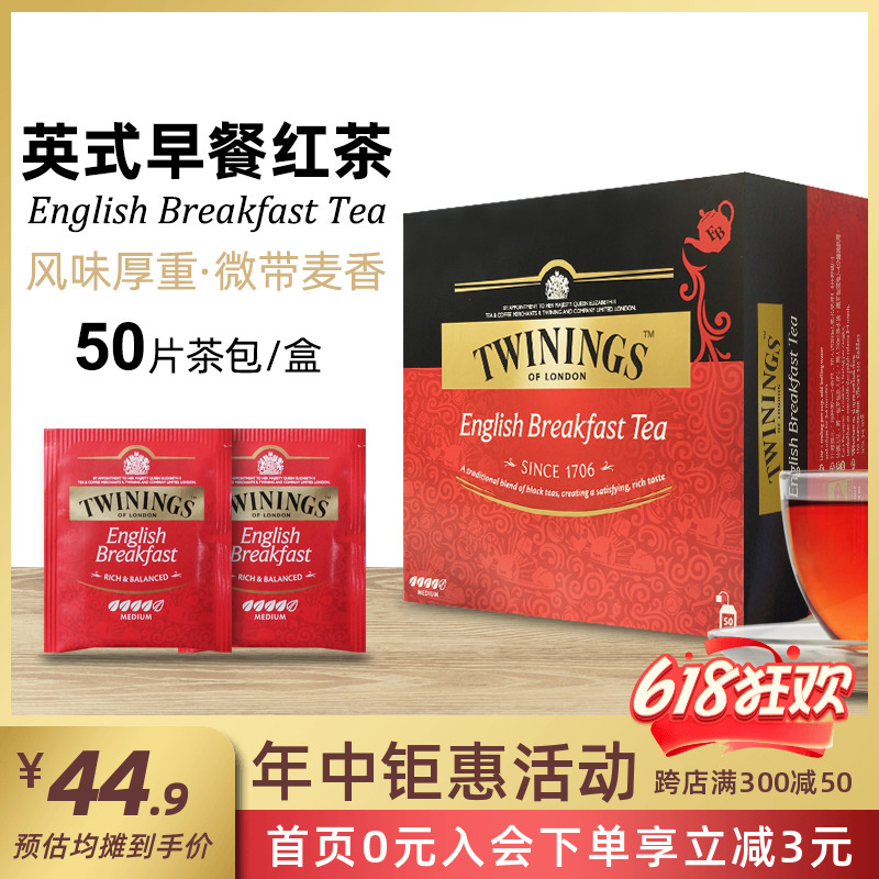 英国twinings川宁红茶英式早