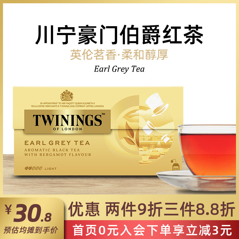 英国TWININGS川宁茶豪门伯爵