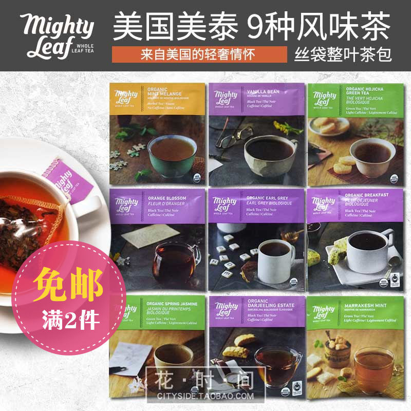 2份包邮 美国进口MIGHTY LEAF TEA 美泰丝质9种风味试饮茶包组合|ruв категории чай, эрзац/цветы/фрукты/переработки чая, эрзац/цветочный чай - от Buy2taobao.com для оказания профессиональной услуги покупки агента Taobao
