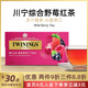 进口川宁英国TWININGS综合野莓果香味红茶袋泡茶叶包临期捡漏可选