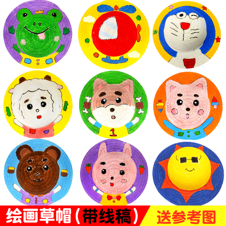 儿童绘画草帽diy手绘涂鸦帽子幼儿园墙面装饰创意美术手工材料包