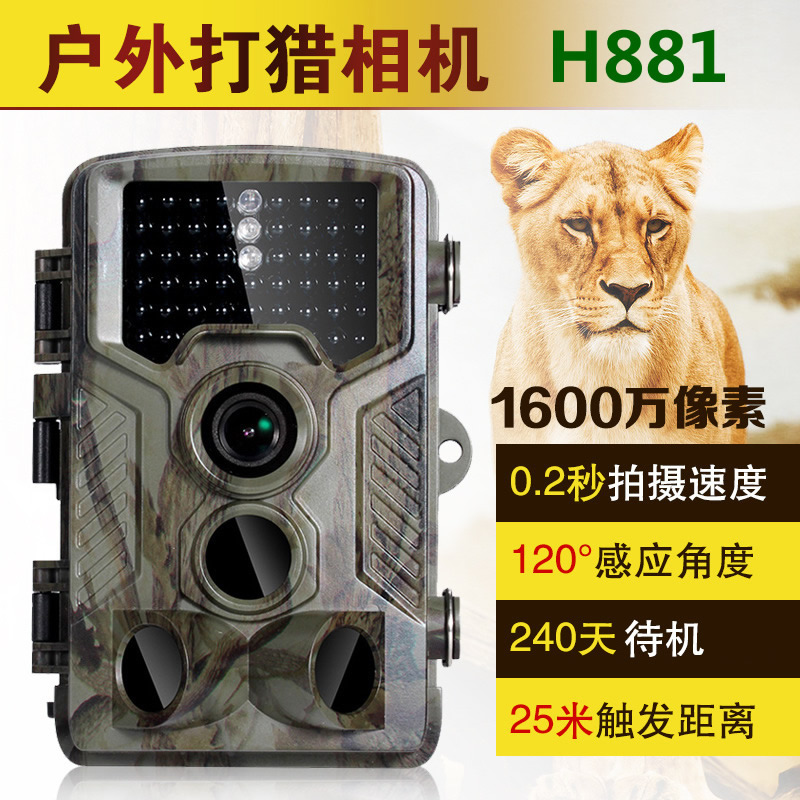 H881户外打猎相机Hunting Camera红外夜视监控野外防盗防水相机|ruв категории цифровой фотоаппарат/зеркальные фотоаппараты/камера, пленочной камеры, Специальные камеры - от Buy2taobao.com для оказания профессиональной услуги покупки агента Taobao