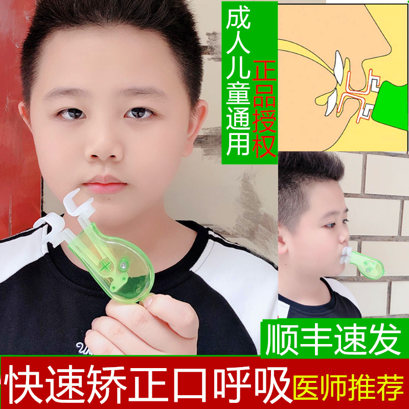 小美海淘精品-日本口呼吸矫正器睡觉防