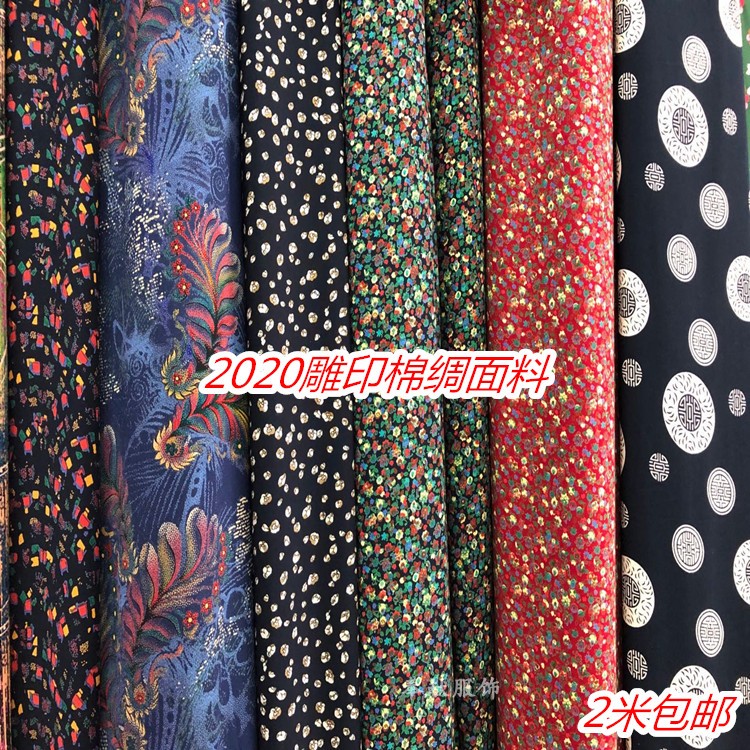 2020花布雕印棉绸人造棉全棉面料凉爽睡衣裙装裤装衬衫服装布料
