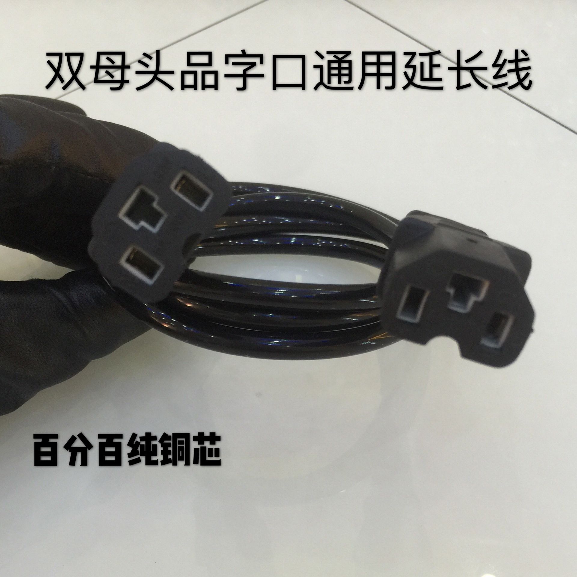 电动三轮车两母头通用品字口充电桩延长线 顺丰专用充电桩加长线|ruв категории электромобиль/аксессуары/транспортных средств, электромобиль нулевой/аксессуары, линий категории электромобилей - от Buy2taobao.com для оказания профессиональной услуги покупки агента Taobao
