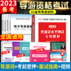 【全国通用】导游证考试教材备考2024地方导游基础知识业务政策与法律法规含2023真题服务能力题库试卷导游资格证教材模拟押题试卷