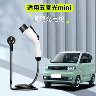 五菱宏光mini便携式充电器枪桩箱新能源电动汽车随车充车家用GB