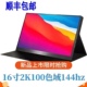144hz高刷16英寸2K便携显示器内置音箱PS4电脑外接扩展竖屏NS同屏
