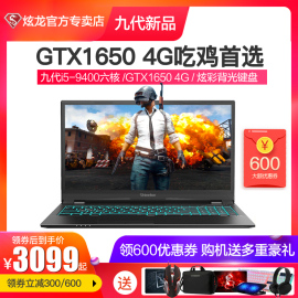 炫龙毁灭者DC/DD3Plus笔记本电脑GTX16504G独显九代i5六核16.1英寸学生轻薄便携吃鸡游戏本全新正品