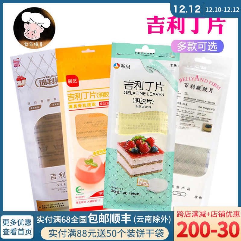 北京家有猪鼻烘焙超市粮油调味/速食/干货/烘焙吉利丁片更新时间:2022