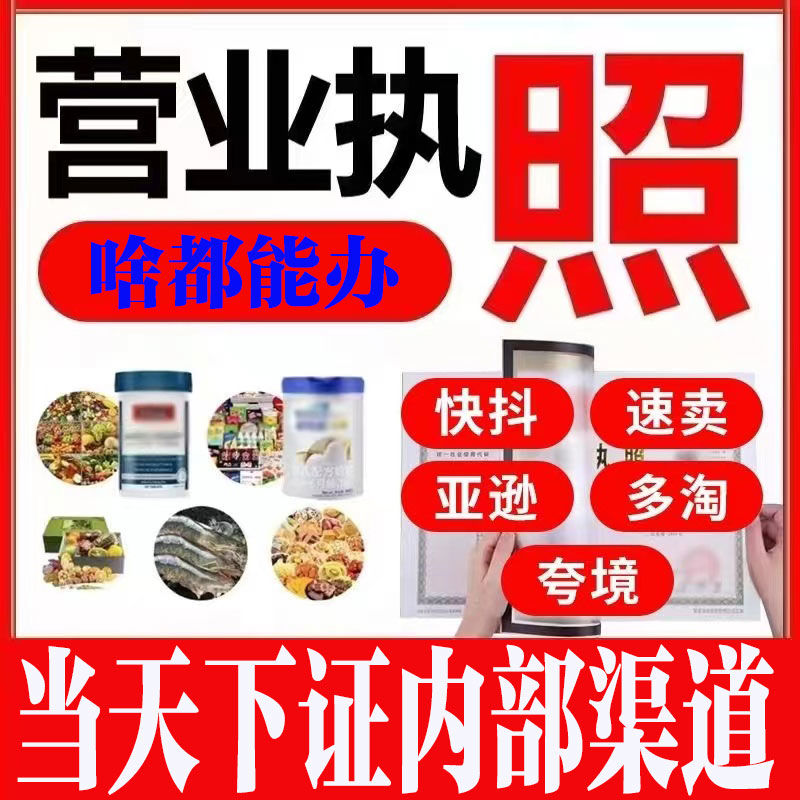 全国代办个体工商户电商营业执照注销办理抖音小店用深圳公司注册