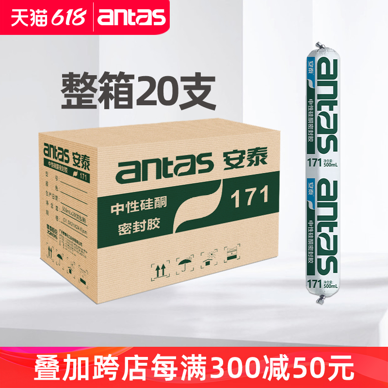 安泰171密封胶500mL整箱玻璃门框窗户专用踢脚线填缝防水中性硅酮