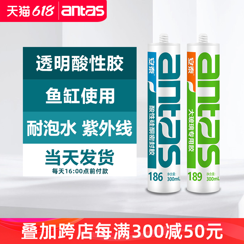 安泰186玻璃胶水族鱼缸强力透明修补漏水箱密封粘酸性硅酮密封胶