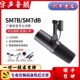 Shure/舒尔 SM7B SM7DB新品带话放专业录音棚动圈话筒直播麦克风