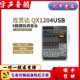 百灵达 QX1204/1222/2442/..USB专业8路调音台声卡舞台会议带进口