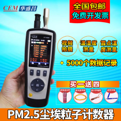 CEM华盛昌DT-9881多功能PM2.5尘埃粒子计数器检测甲醛HCHO,CO气体