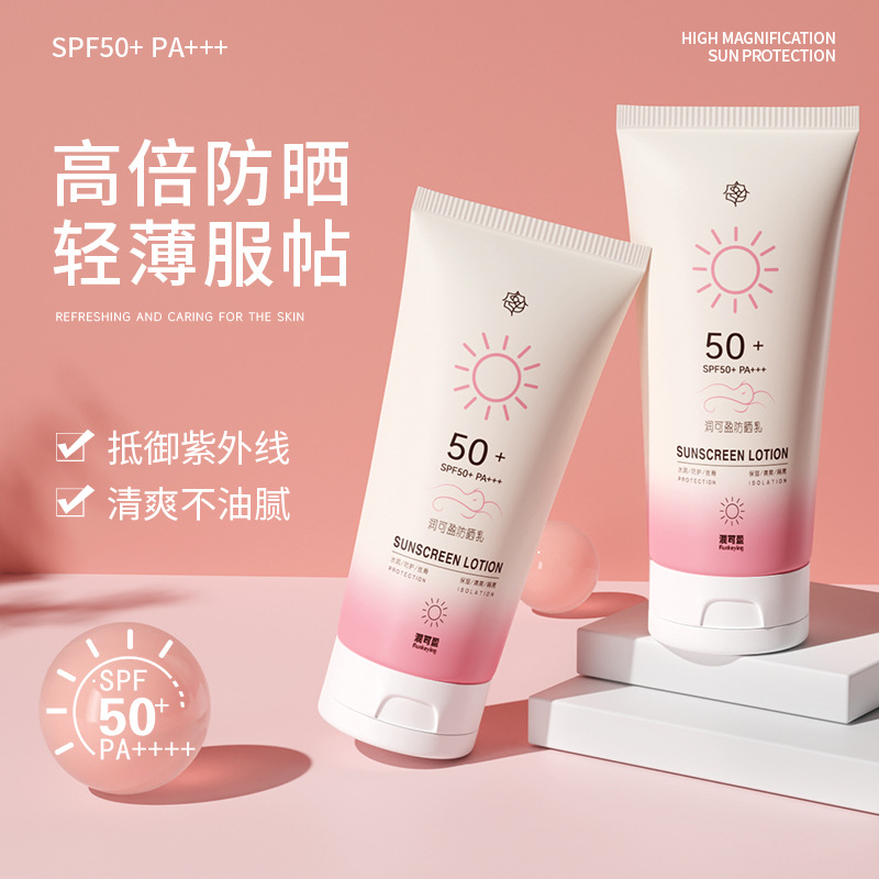 正品品牌防晒霜女防汗防紫外线防晒SPF50+全身面部学生平价防晒乳