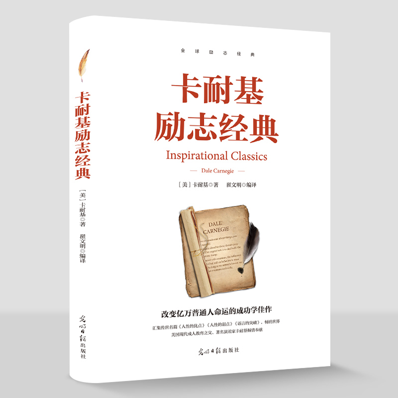 人性的弱点卡耐基励志经典正版世界经典青春文学小说成功正能量励志书籍全集 九型人格人际关系学书籍畅销书排行榜