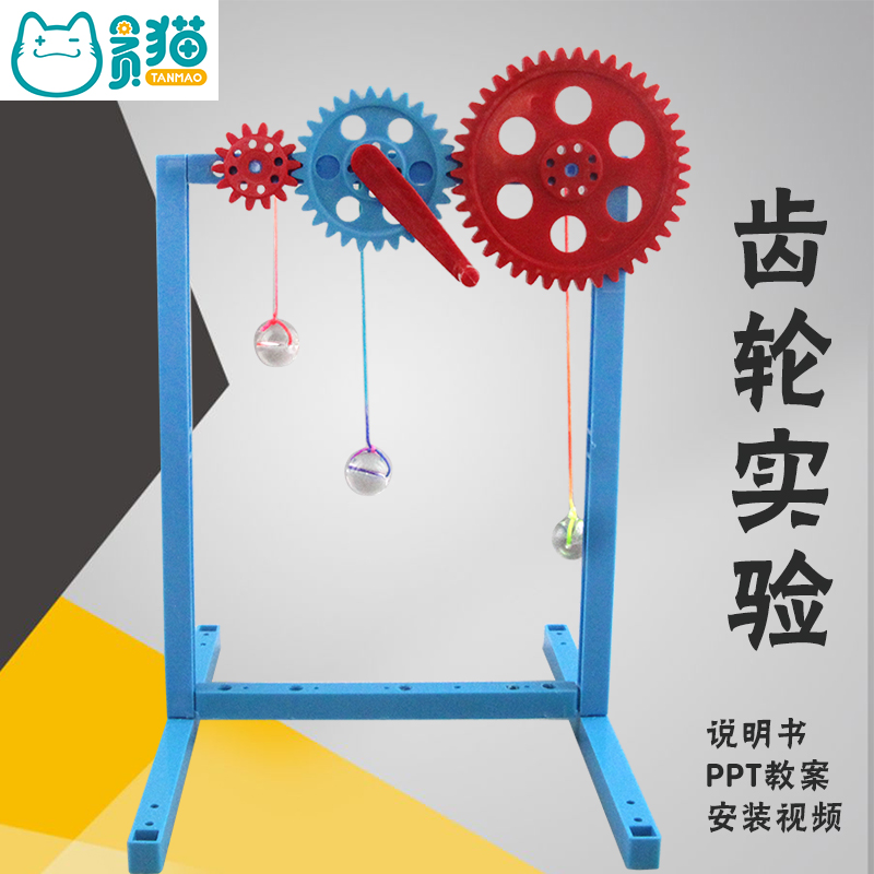 齿轮传动实验学生科技制作发明创造科