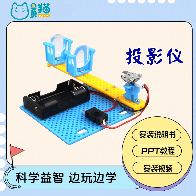 凸透镜投影仪幻灯机学生科技制作发明