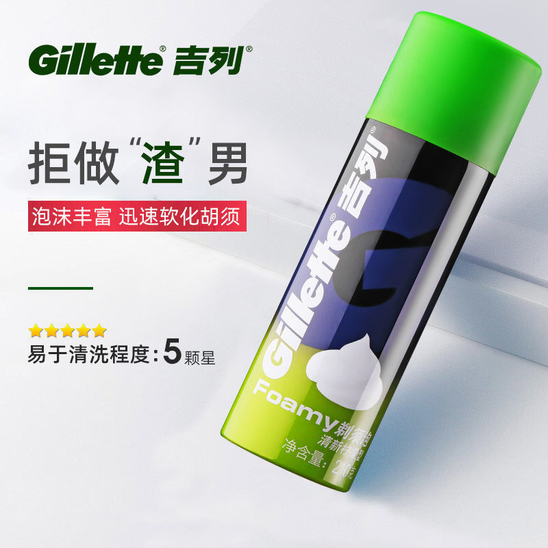 吉列剃须泡沫清爽柠檬型210g男士刮胡膏软化胡须吉利剃须啫喱膏