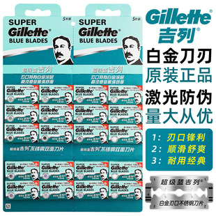 吉列超级蓝剃须刀手动老式吉利不锈钢双面刀片刮胡刀修眉刀片