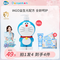 添乐哆啦A梦儿童洗发水沐浴露二合一新生婴儿宝宝沐浴乳专用洗护