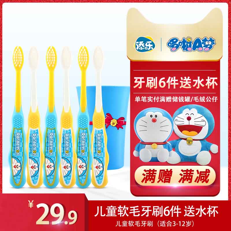 添乐哆啦A梦儿童牙刷六支装宝宝软毛牙刷3-6-12岁换牙期优惠套装在类目 尿片/洗护/喂哺/推车床, 牙胶/牙刷/牙膏, 牙膏牙刷套装中 - 来自Buy2taobao.com提供专业的淘宝代购服务
