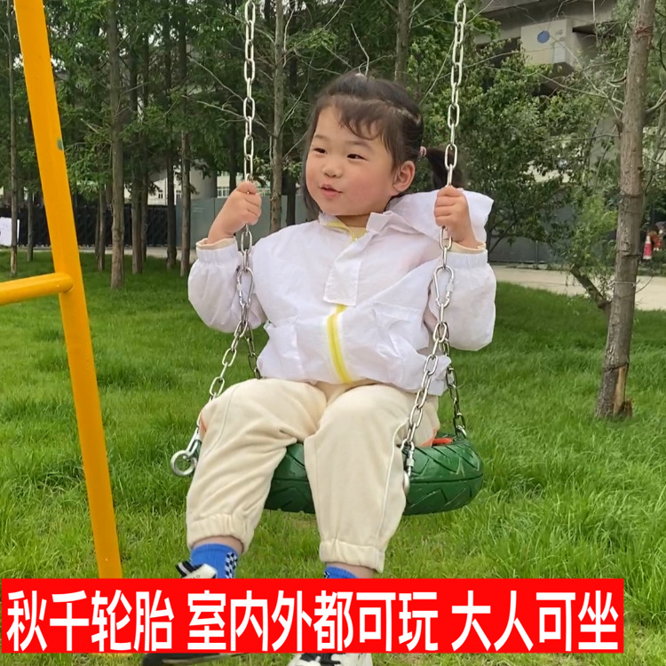 秋千轮胎室内大人儿童吊椅幼儿园小区家用户外宝宝荡秋千小孩座椅