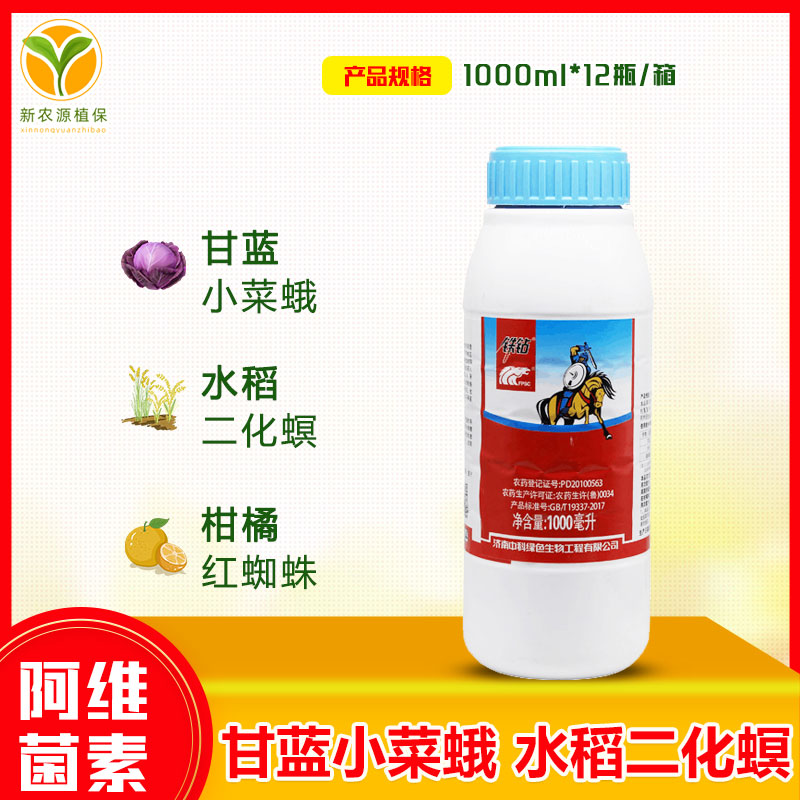 Iron Drill 5% Avermectin Fruit tree Vegetables Citrus Rice Starscream Diamondback moth Pesticide Insecticide 1000mlin the Agricultural goods , Pesticide , Insecticide category - from Buy2taobao.com to provide professional Taobao agent buy service