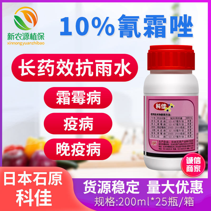 农药杀菌剂专用药已售5新品淘宝￥3折后价￥3科佳氰霜唑日本番茄黄瓜