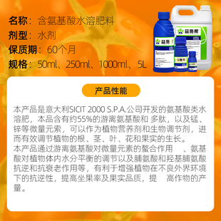 先正达益施帮氨基酸水溶肥大量元素冲施肥料大棚叶面肥料专用肥