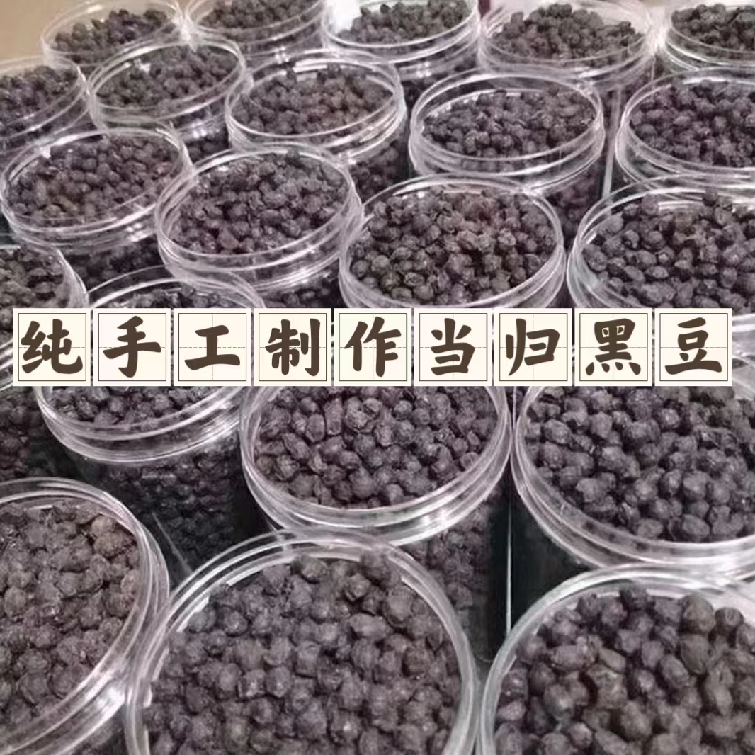 当归黑豆即食江西萍乡手工制作无任何