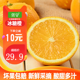 现摘四川爱媛38号果冻橙冰糖橙新鲜橙子超甜手剥橙子脐橙桔橙5斤