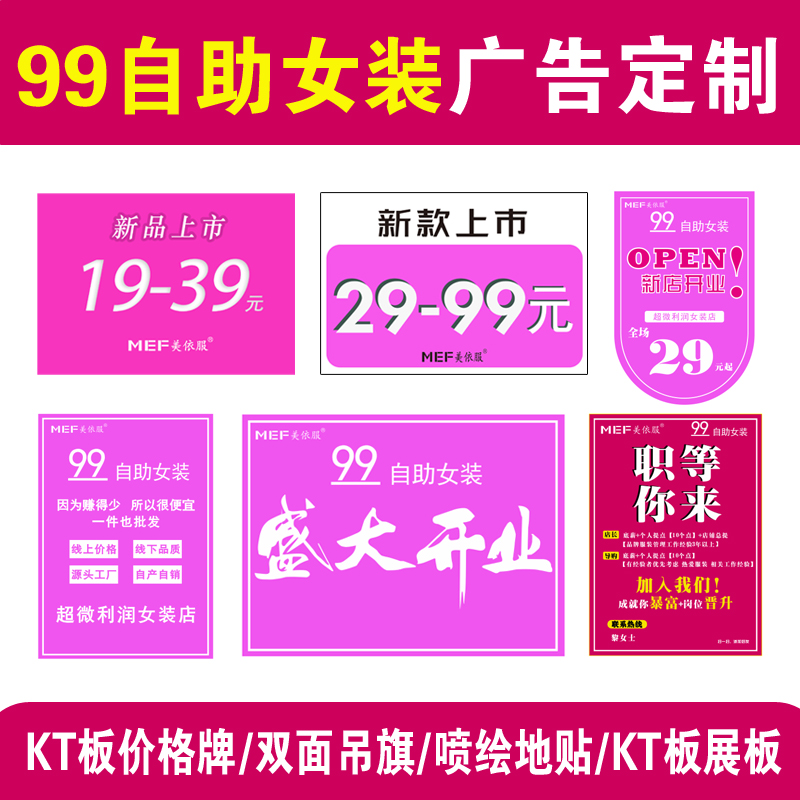 定制99自助女装店铺广告牌kt泡沫板价格展示牌开业地贴宣传特价牌