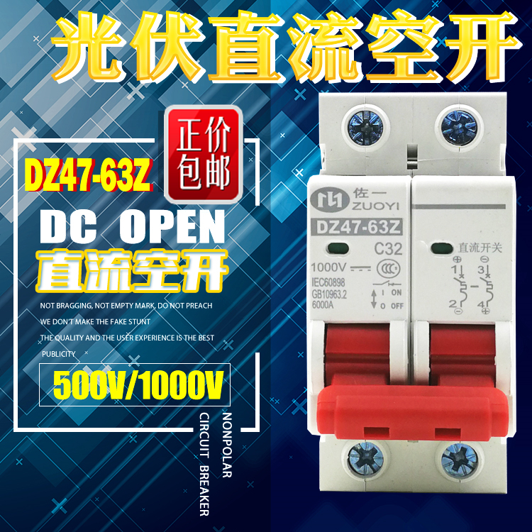 3C认证直流断路器Z7-63ZDC1000V500V光伏空气开关太阳能电动车UPS