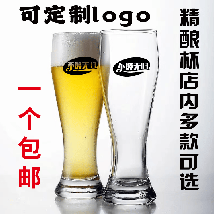 精酿杯精酿啤酒杯可定制LOGO文案