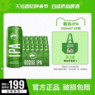 百威鹅岛ipa经典印度淡色艾尔小麦精酿啤酒500ml*18听罐装整箱