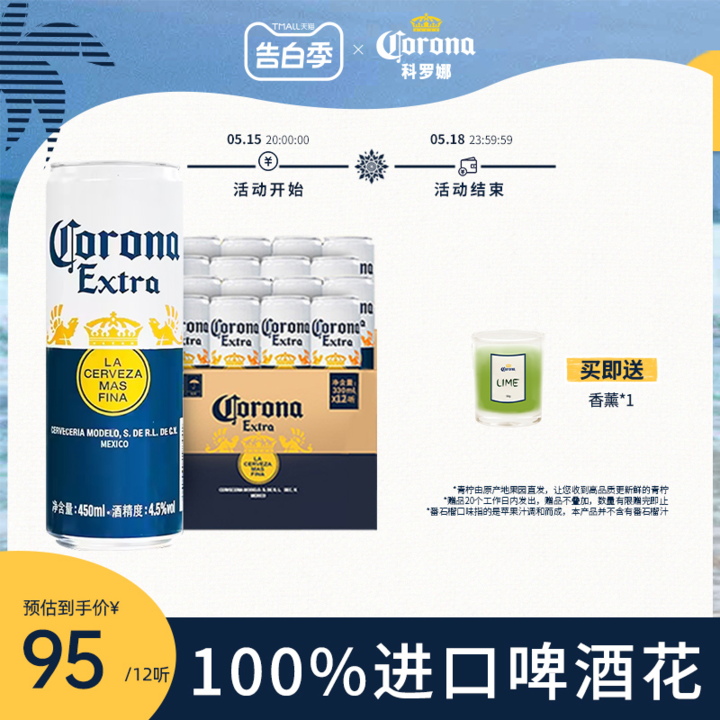 【8月到期】CORONA科罗娜墨西