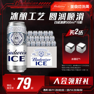 Budweiser/百威啤酒冰啤500ml*18听醇正口感啤酒整箱微醺小酌包邮