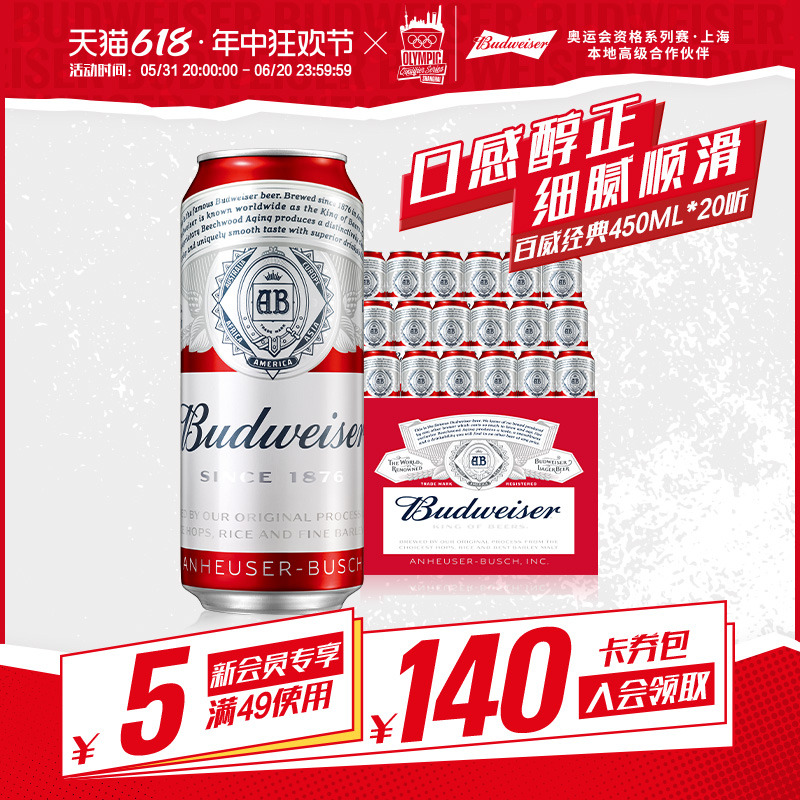 Budweiser/百威啤酒经典红